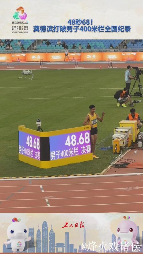 全运会男子400米栏决赛 龚德滨破全国纪录夺冠 全运会男子400米栏决赛 龚德滨破全国纪录夺冠