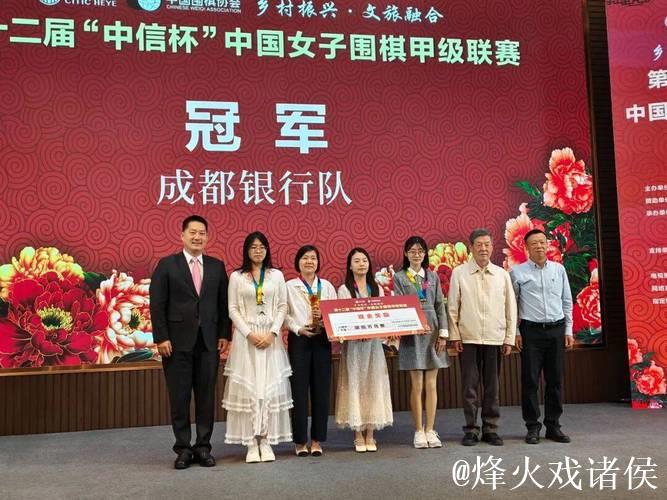 女子围甲成都队摘冠 唐嘉雯陆敏全共享最佳女棋手荣誉
